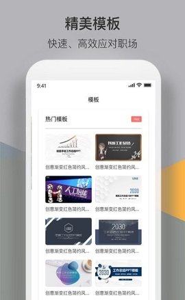 PPT模板实用大全下载app安装-PPT模板实用大全最新版下载