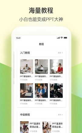 PPT模板实用大全下载app安装-PPT模板实用大全最新版下载