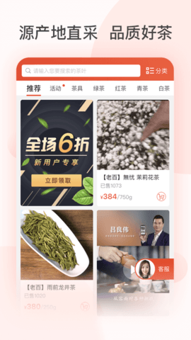 茶吉送下载app安装-茶吉送最新版下载