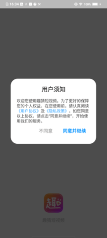 趣猜短视频无广告版app下载-趣猜短视频破解版app下载