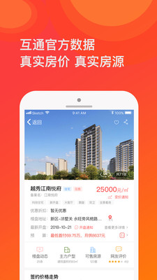 苏房网无广告版app下载-苏房网破解版app下载