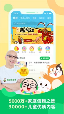 凯叔讲故事app无广告版app下载-凯叔讲故事app破解版app下载