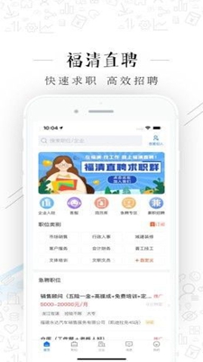 福清直聘最新版手机app下载-福清直聘无广告破解版下载