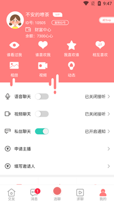 爱情海交友app破解版app下载-爱情海交友app免费版下载安装