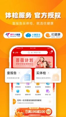 优健康app无广告版app下载-优健康app破解版app下载