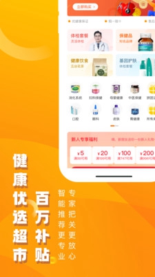 优健康app无广告版app下载-优健康app破解版app下载