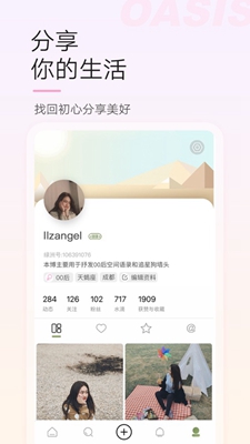 绿洲聊天交友app永久免费版下载-绿洲聊天交友app下载app安装