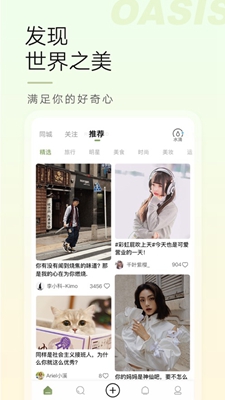 绿洲聊天交友app永久免费版下载-绿洲聊天交友app下载app安装