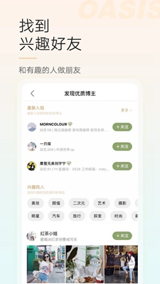 绿洲聊天交友app永久免费版下载-绿洲聊天交友app下载app安装