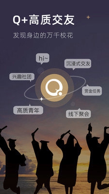 Q+交友软件永久免费版下载-Q+交友软件下载app安装