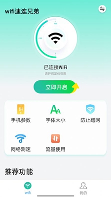 wifi速连兄弟永久免费版下载-wifi速连兄弟下载app安装