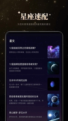 白桃星座破解版app下载-白桃星座免费版下载安装