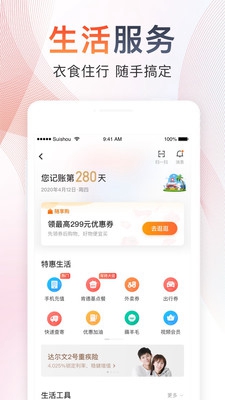 随手记app最新版手机app下载-随手记app无广告破解版下载