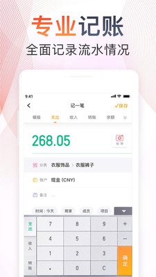 随手记app最新版手机app下载-随手记app无广告破解版下载