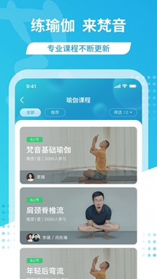 梵音瑜伽app无广告版app下载-梵音瑜伽app破解版app下载