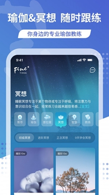 梵音瑜伽app无广告版app下载-梵音瑜伽app破解版app下载