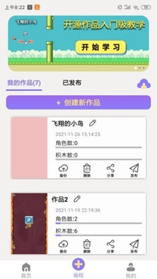 一键编程下载app安装-一键编程最新版下载