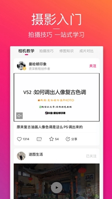 图虫app无广告破解版下载-图虫app免费版下载安装