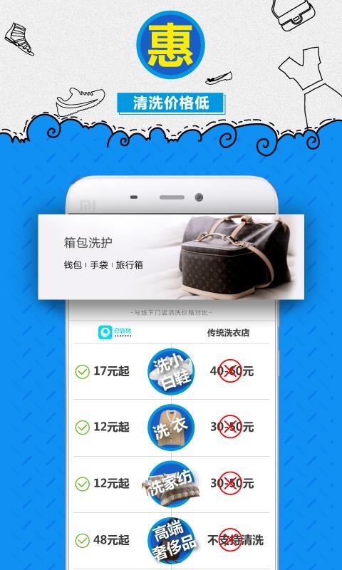 e袋洗下载app安装-e袋洗最新版下载