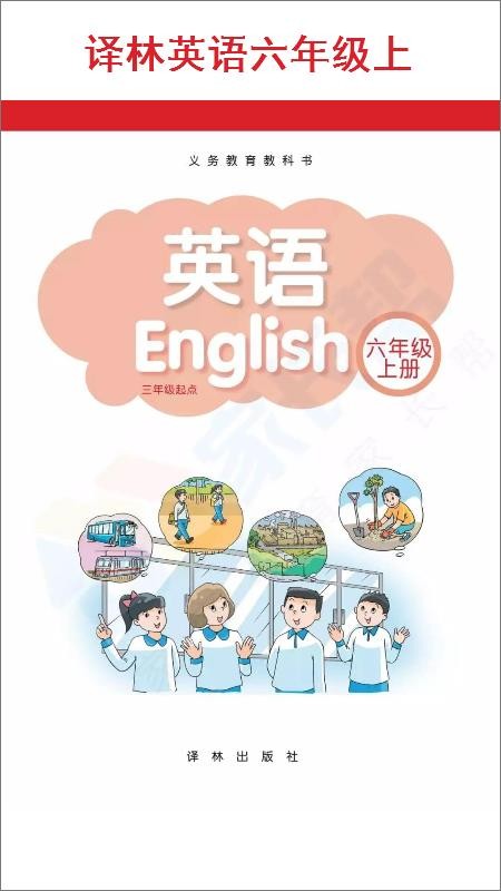 小学六年级英语破解版app下载-小学六年级英语免费版下载安装