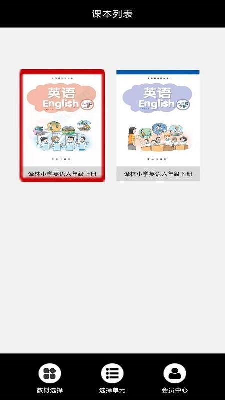 小学六年级英语破解版app下载-小学六年级英语免费版下载安装