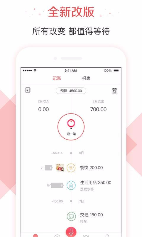 有鱼记账无广告版app下载-有鱼记账破解版app下载