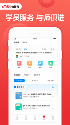 中公教育永久免费版下载-中公教育下载app安装