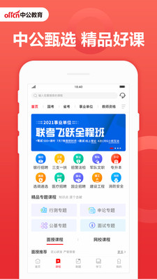 中公教育永久免费版下载-中公教育下载app安装