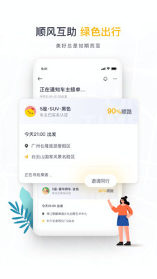 如祺出行无广告版app下载-如祺出行破解版app下载