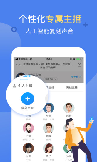 讯飞有声下载app安装-讯飞有声最新版下载