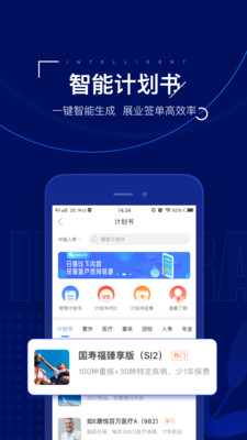 保险师APP下载app安装-保险师APP最新版下载