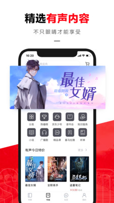 京东读书下载app安装-京东读书最新版下载