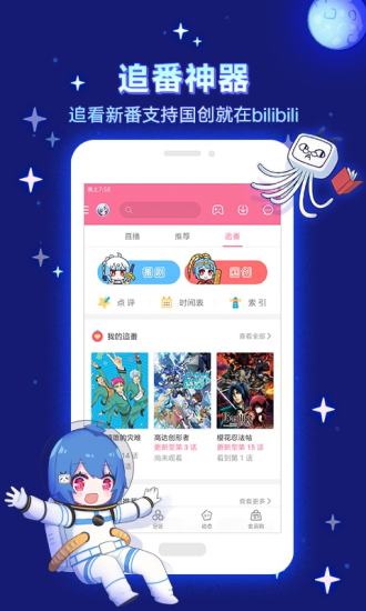 哔哩哔哩无广告版app下载-哔哩哔哩破解版app下载