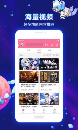 哔哩哔哩无广告版app下载-哔哩哔哩破解版app下载