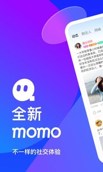 MOMO陌陌安卓版手机软件下载-MOMO陌陌无广告版app下载