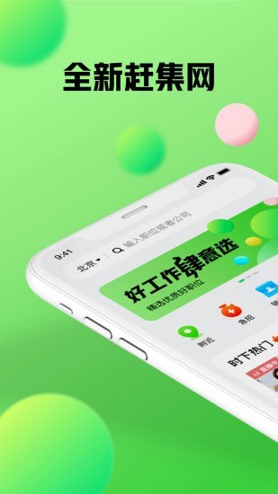 赶集网找工作最新版手机app下载-赶集网找工作无广告破解版下载