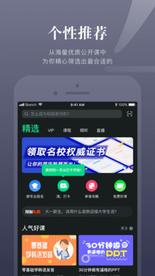 知到app无广告版app下载-知到app破解版app下载