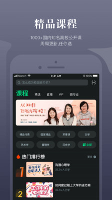 知到app无广告版app下载-知到app破解版app下载