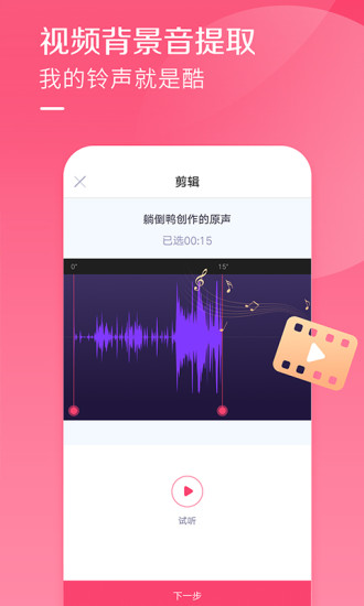 酷音铃声无广告版app下载-酷音铃声破解版app下载