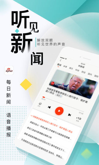 新浪新闻下载app安装-新浪新闻最新版下载