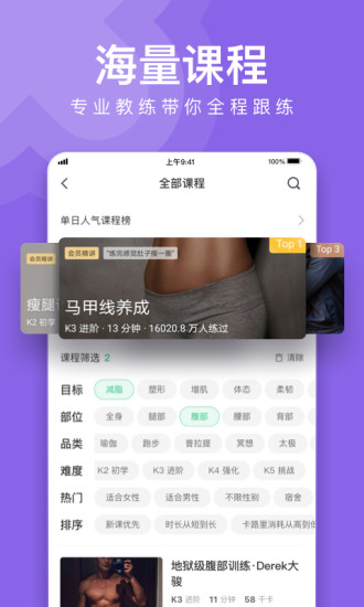 Keep无广告破解版下载-Keep免费版下载安装