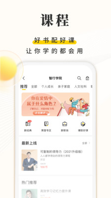 樊登读书下载app安装-樊登读书最新版下载