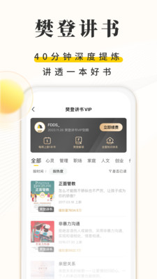 樊登读书下载app安装-樊登读书最新版下载