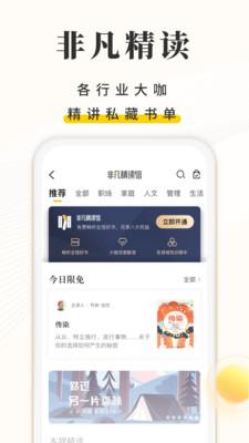 樊登读书下载app安装-樊登读书最新版下载