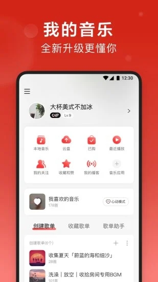 网易云音乐无广告版app下载-网易云音乐破解版app下载