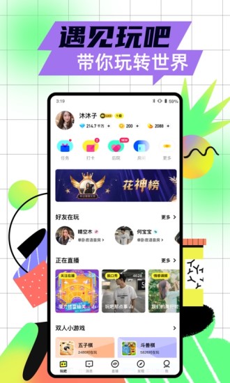 玩吧破解版app下载-玩吧免费版下载安装