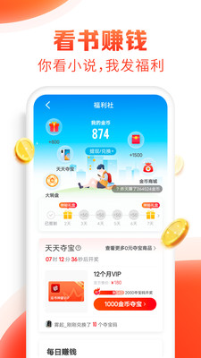 追书神器下载app安装-追书神器最新版下载