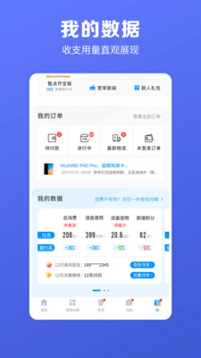 电信营业厅无广告版app下载-电信营业厅破解版app下载