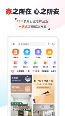 齐家无广告版app下载-齐家破解版app下载