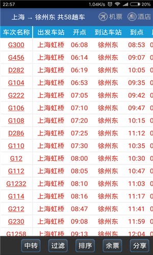 路路通时刻表破解版app下载-路路通时刻表免费版下载安装